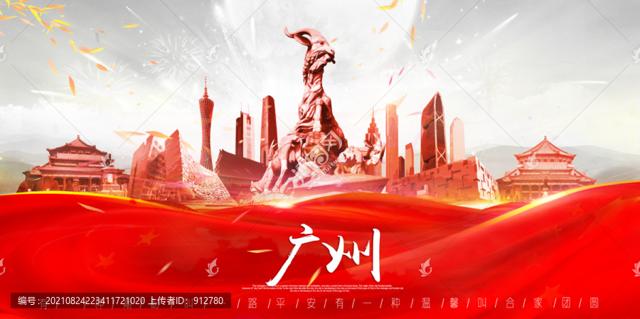 廣州