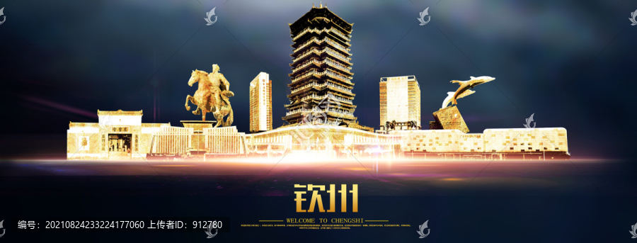 欽州