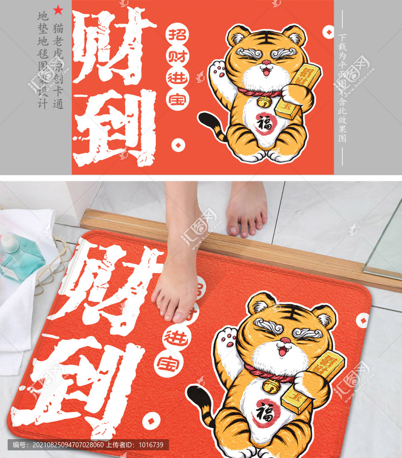 卡通老虎招財進(jìn)寶地墊鼠標(biāo)墊