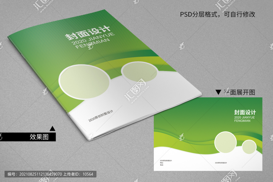 綠色封面設(shè)計