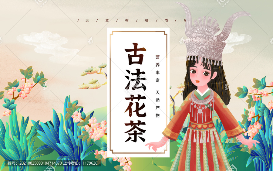 古法花茶苗族女孩插畫白色