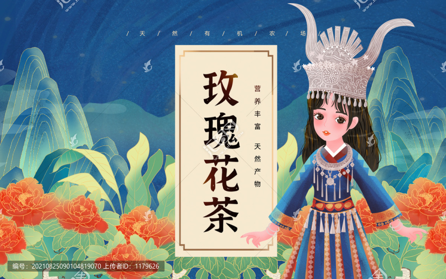 玫瑰花茶苗家女孩插畫