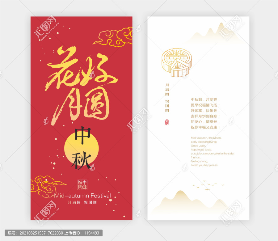 中秋賀卡