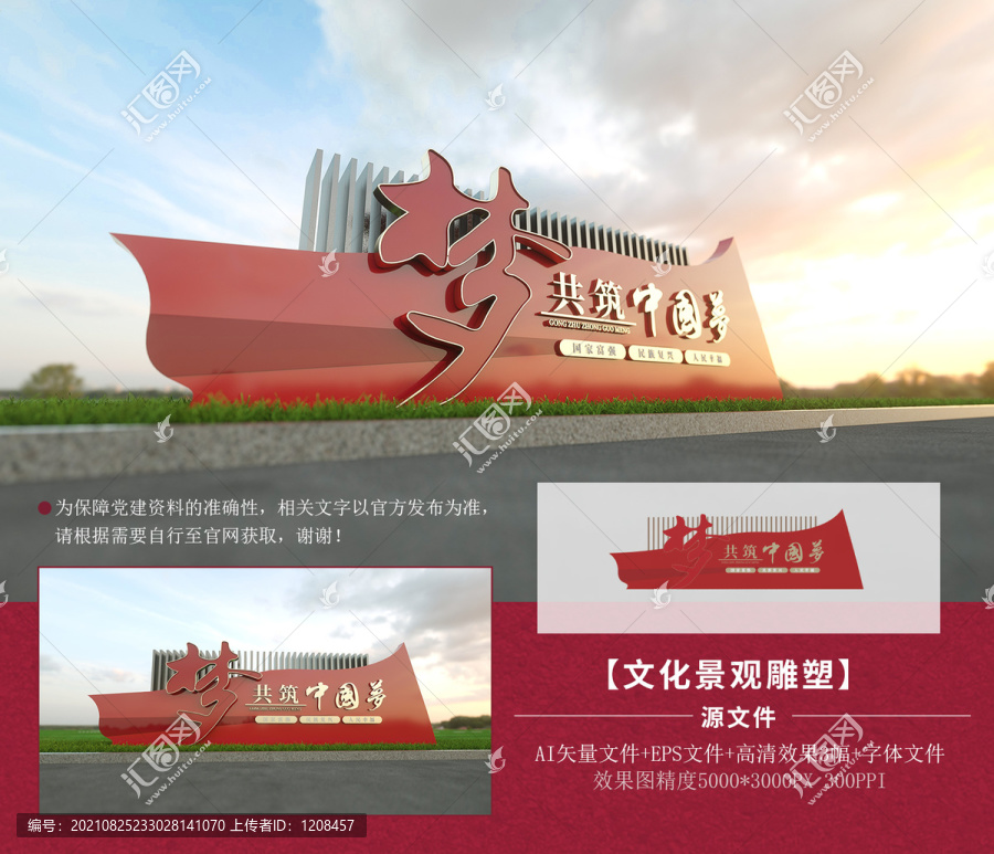 中國夢雕塑