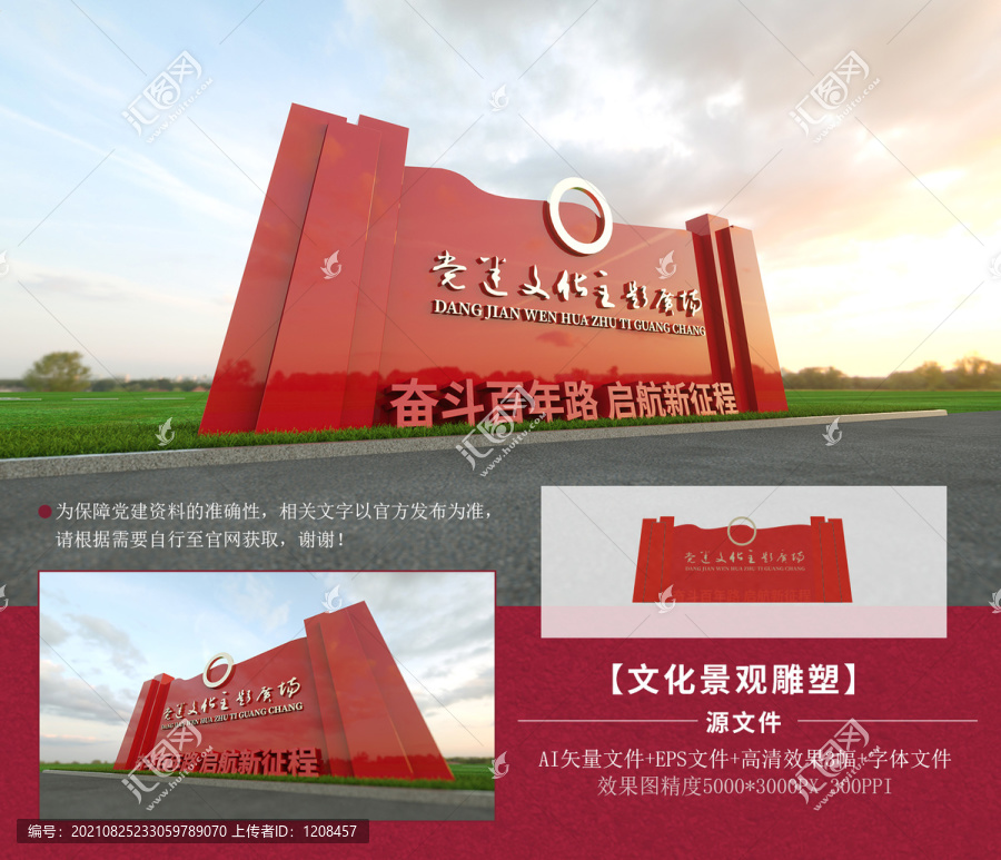 黨建主題廣場雕塑