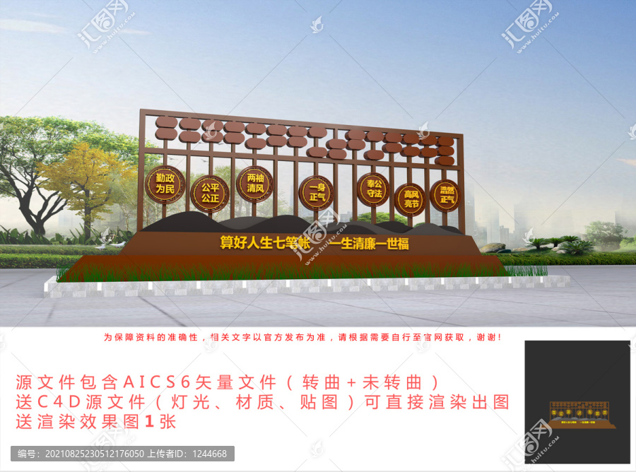 戶外廉政雕塑