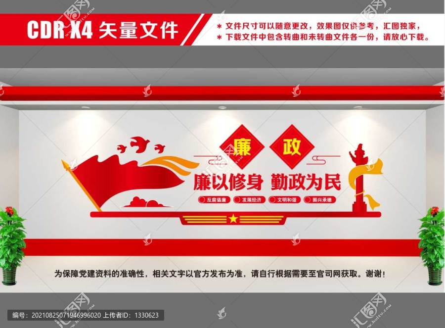 廉政文化墻