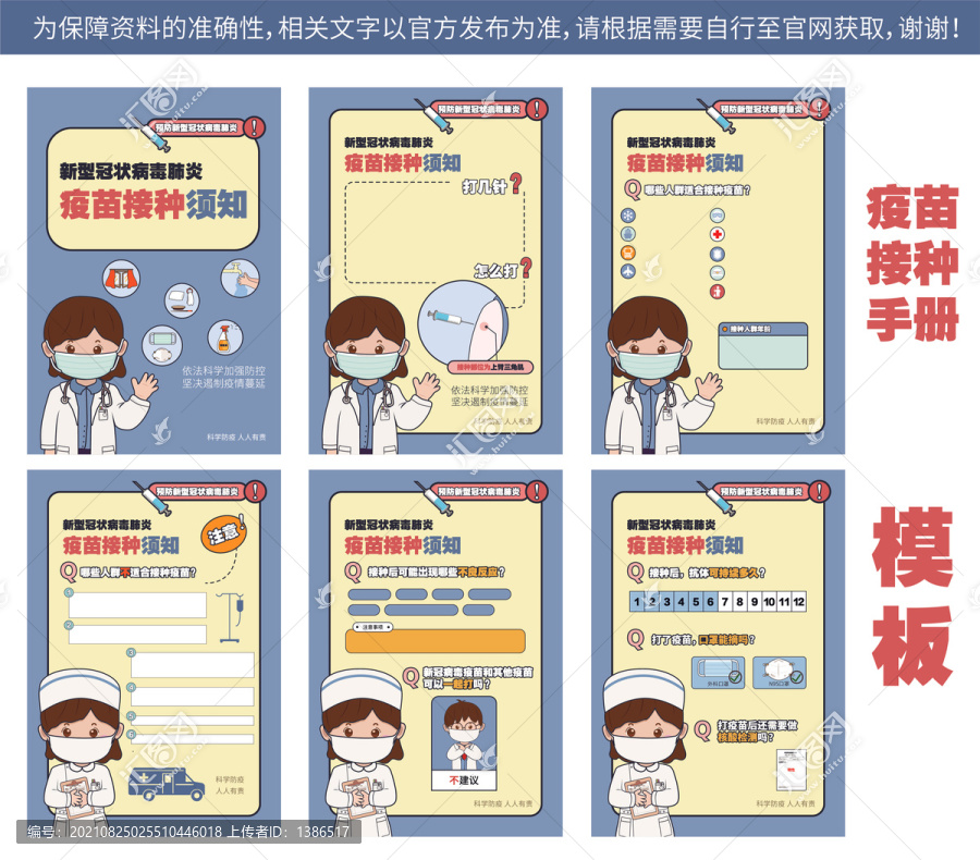 新型冠状病毒疫苗接种须知手册