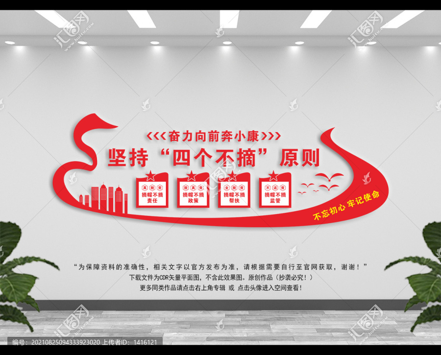 四個(gè)不摘