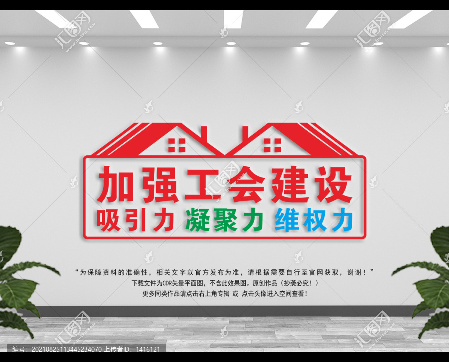 職工文化墻