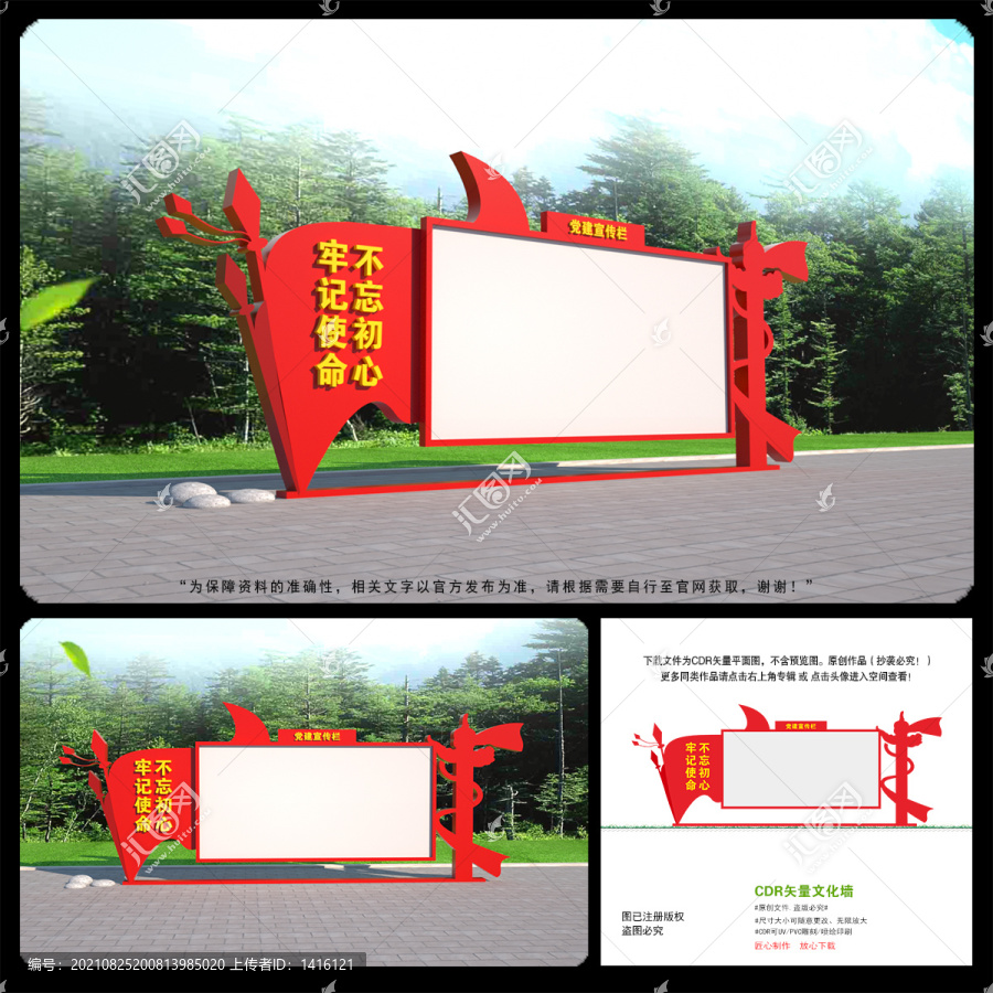 黨建宣傳欄
