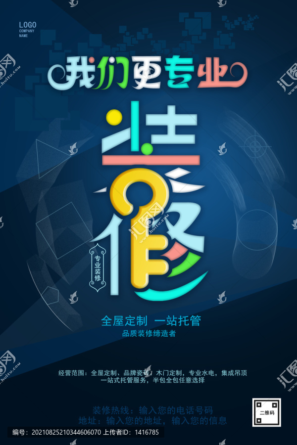 專業裝修