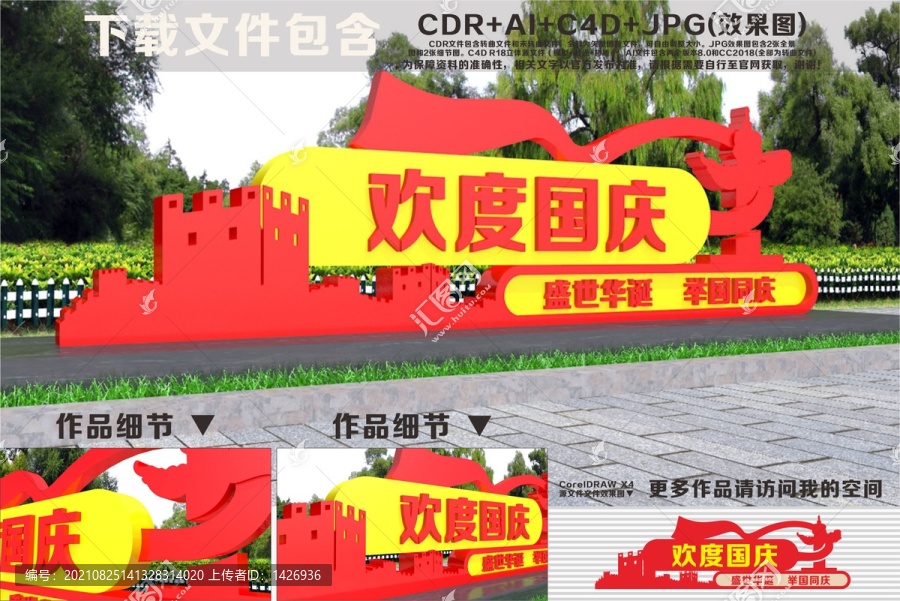 國(guó)慶雕塑