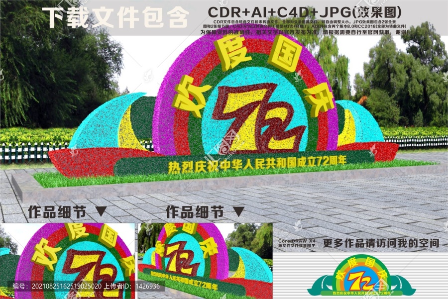 國(guó)慶綠雕