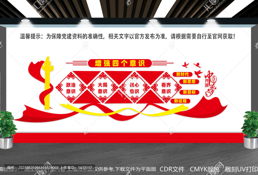 增強(qiáng)四個(gè)意識(shí)