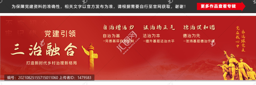三治融合廣告布