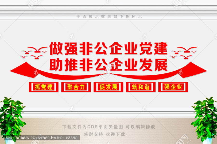 非公企业党建展板