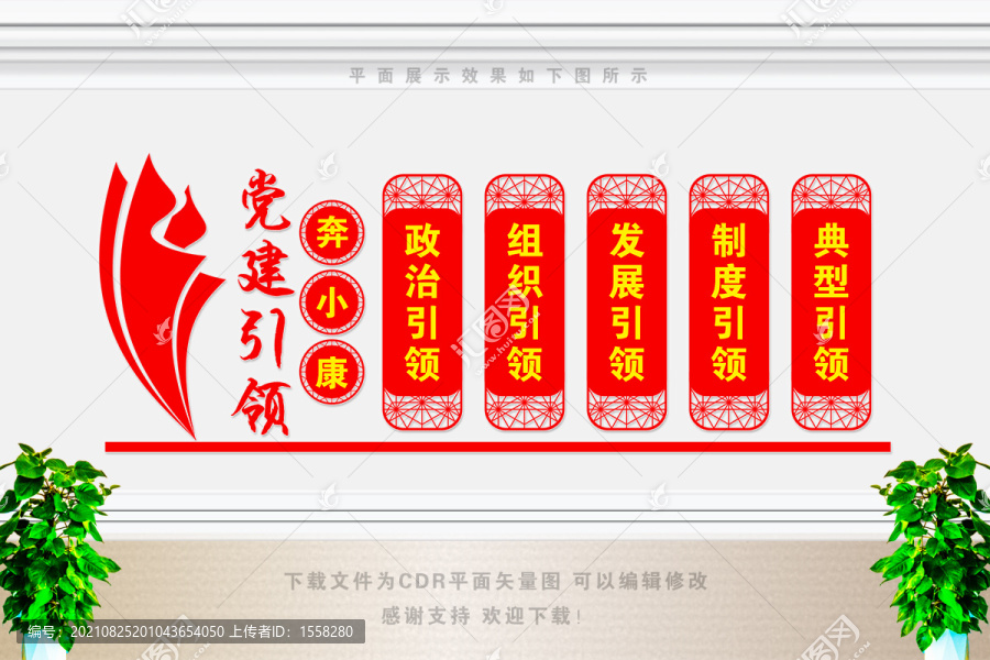 黨建引領文化墻