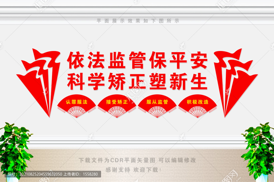 社區(qū)矯正展板