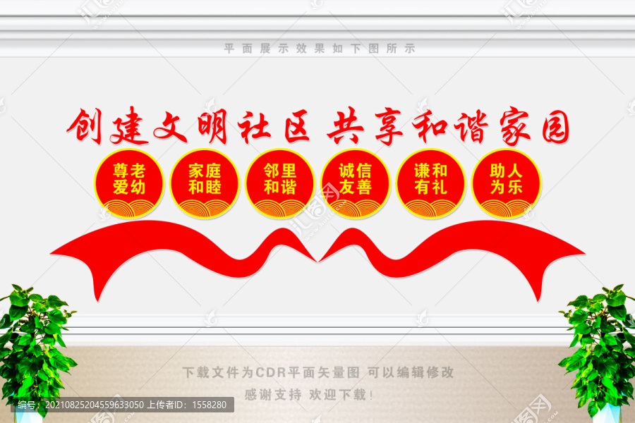 社區(qū)文化墻