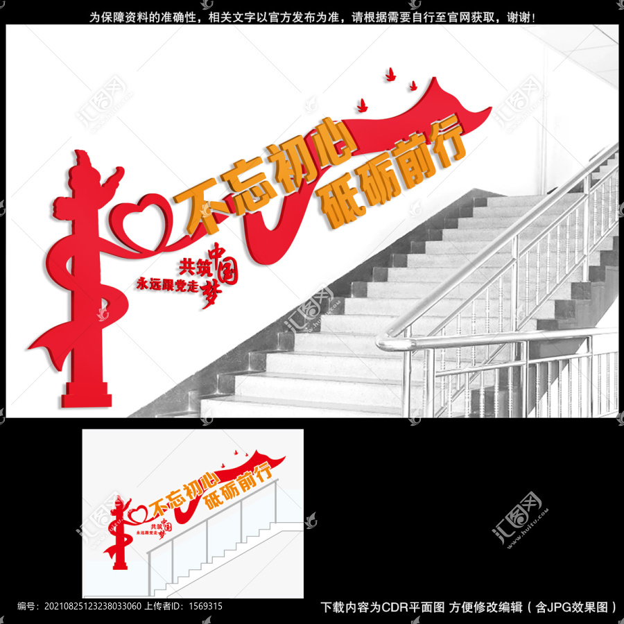 黨建樓梯文化
