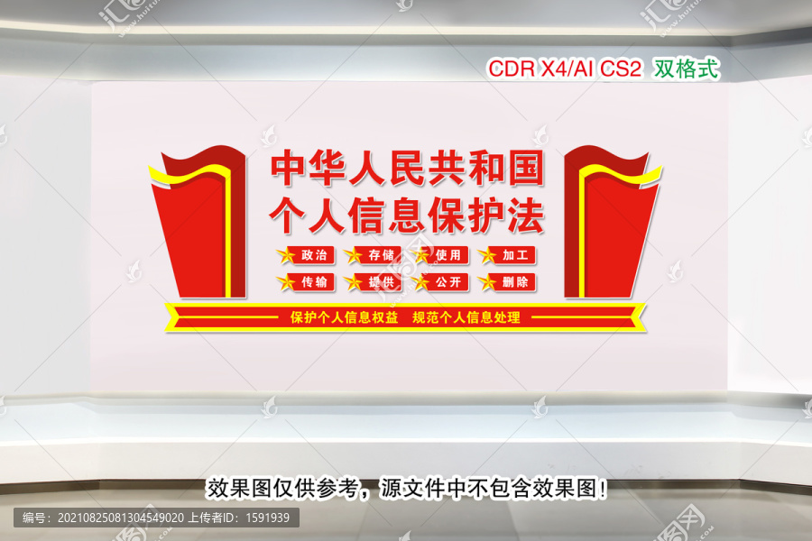個人信息保護法