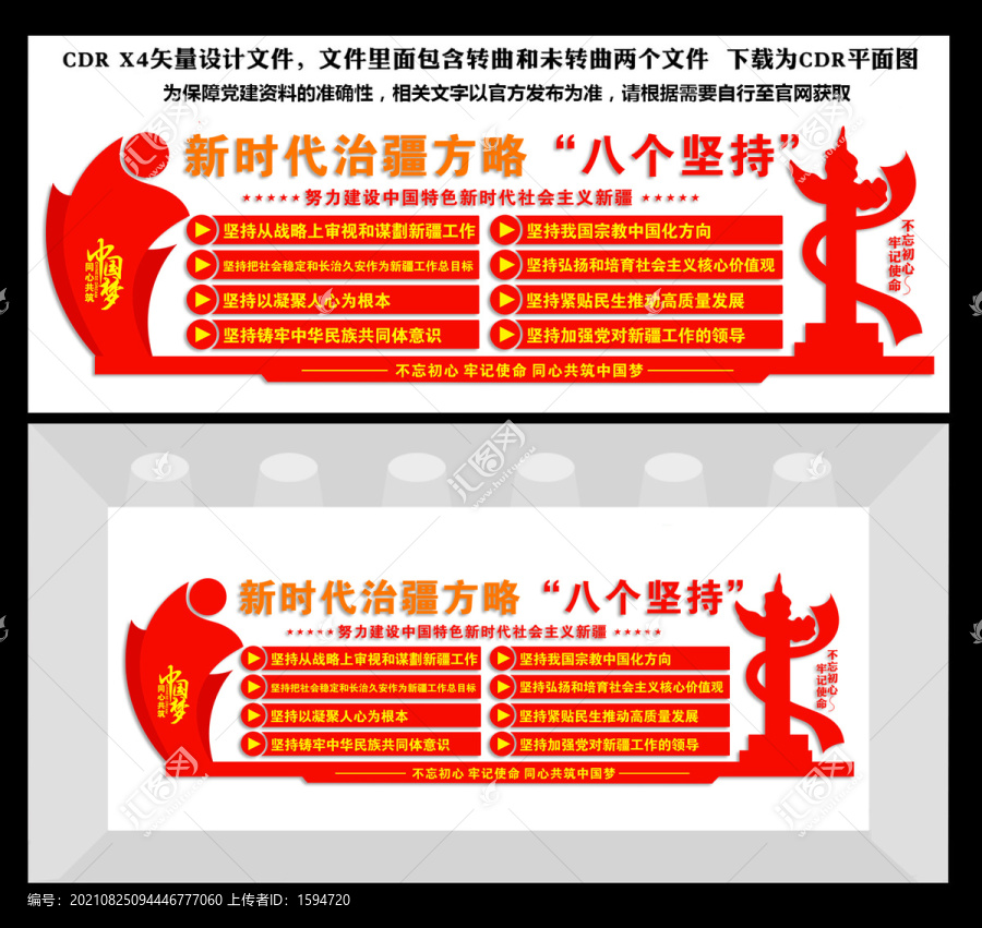 治疆方略
