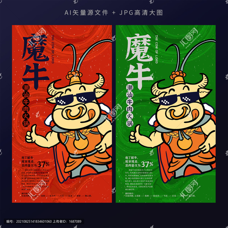 牛肉火鍋海報
