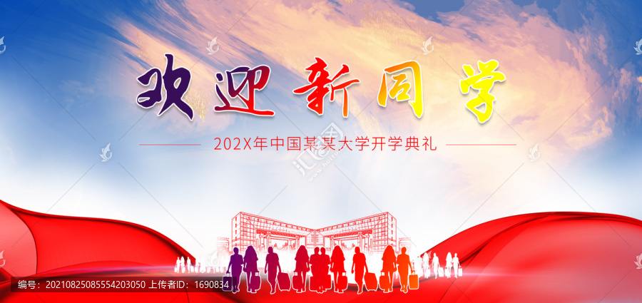 歡迎新同學(xué)