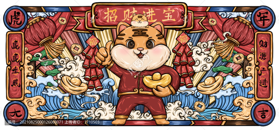 虎年國潮插畫
