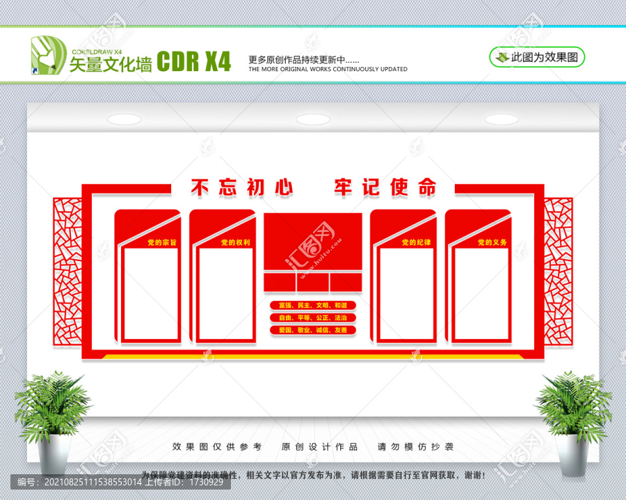 黨建文化墻