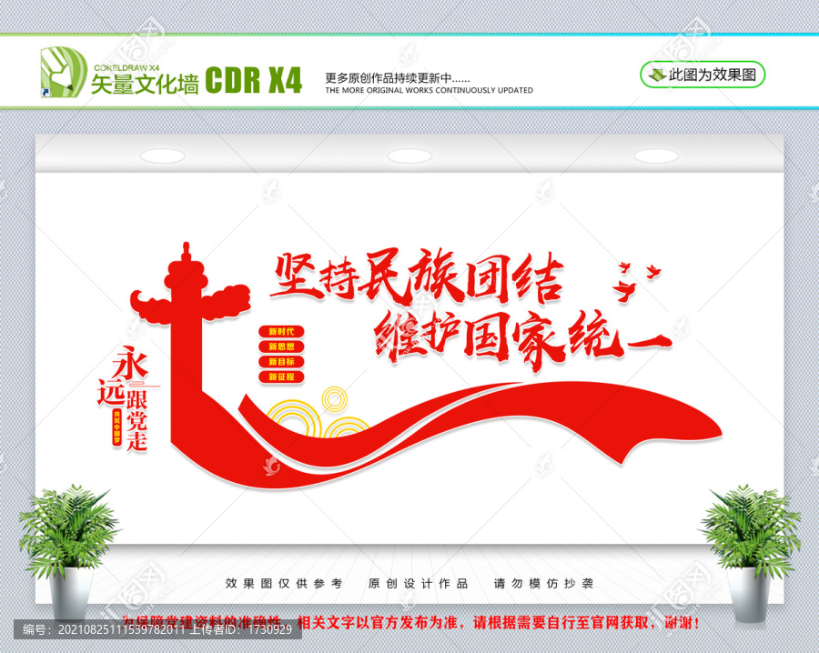 黨支部文化墻