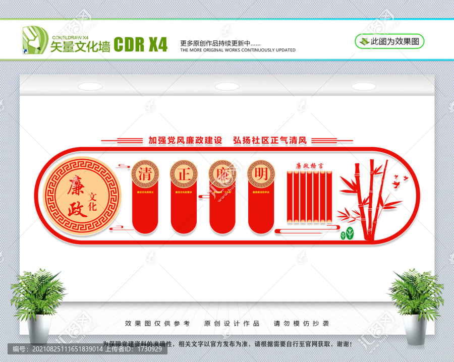 廉政文化墻