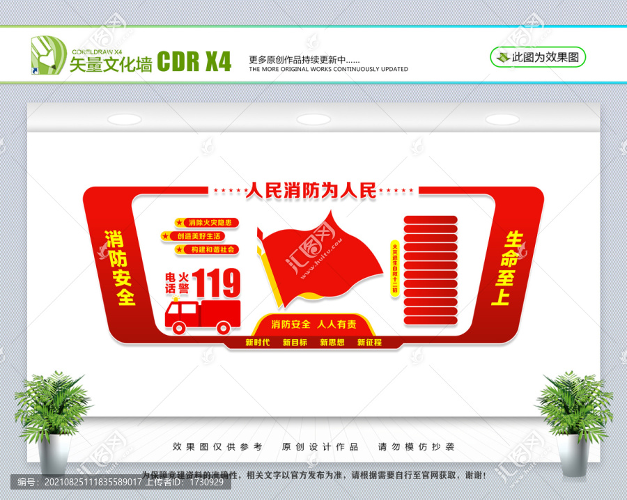 消防文化墻