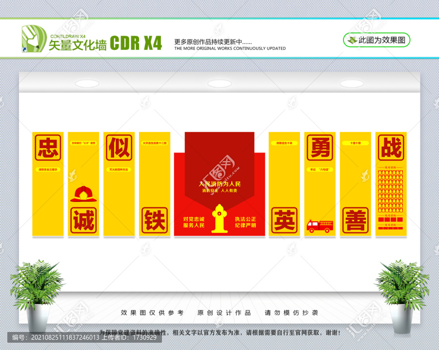 消防文化