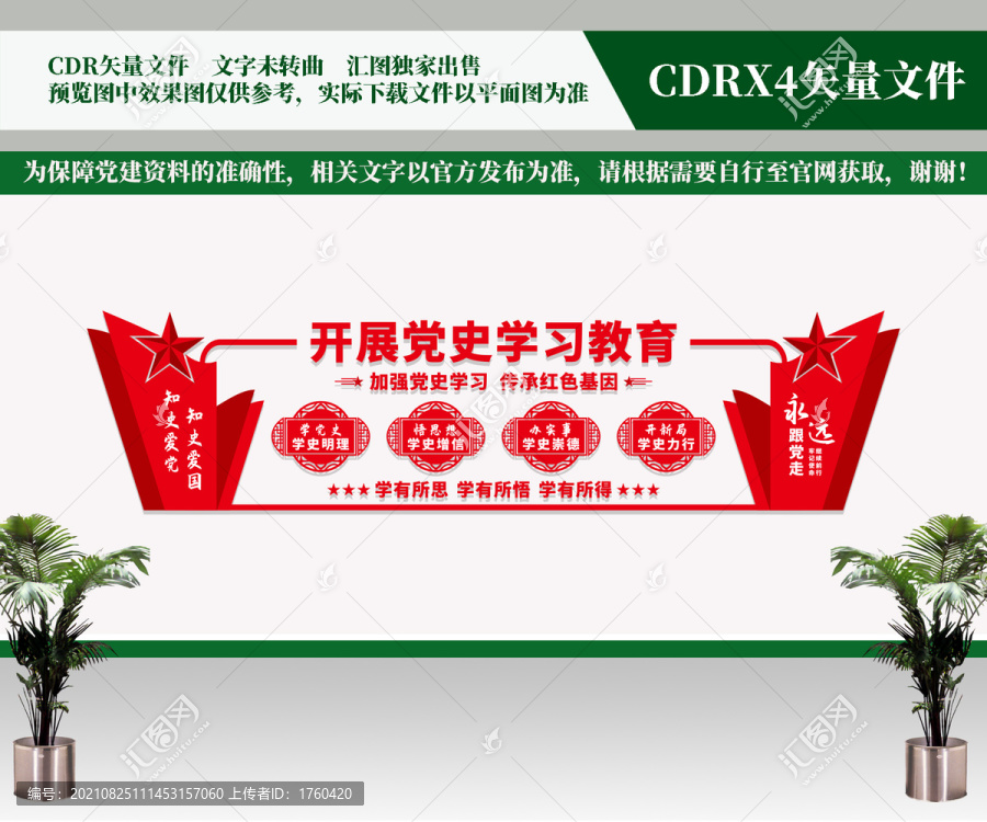 黨史學(xué)習(xí)教育