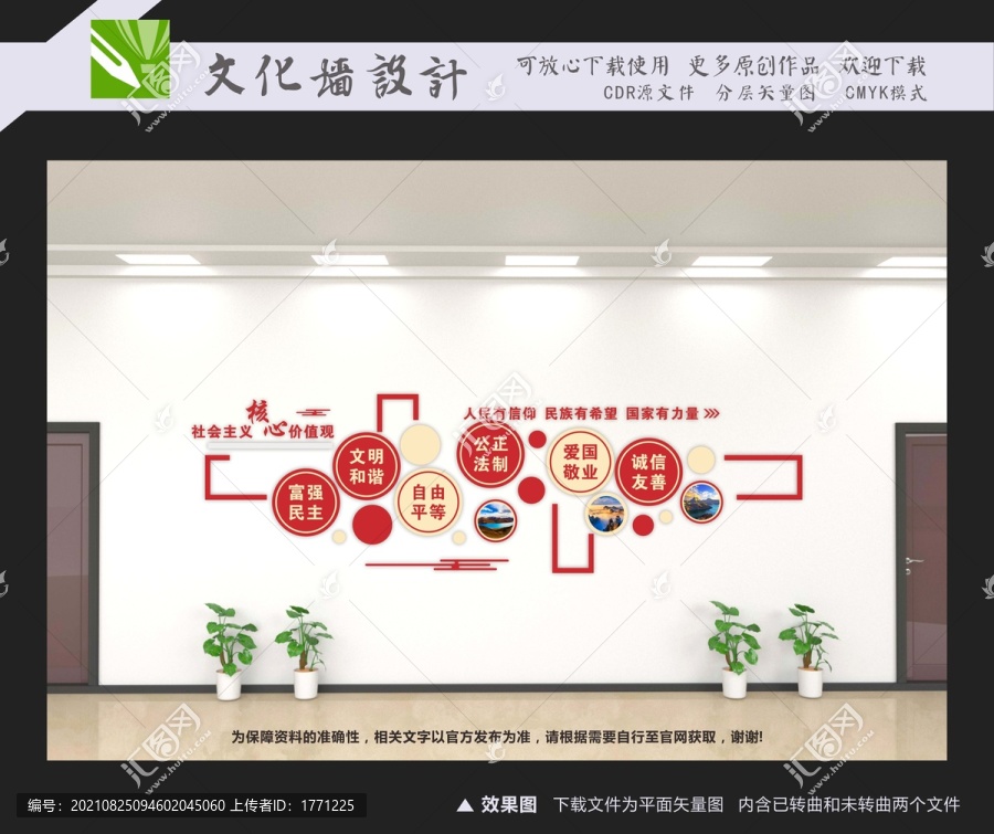 價值觀墻