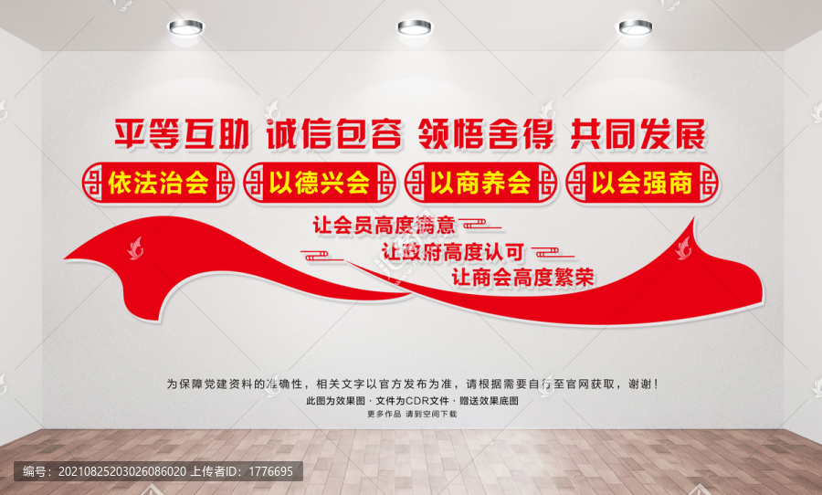商會(huì)宗旨文化墻