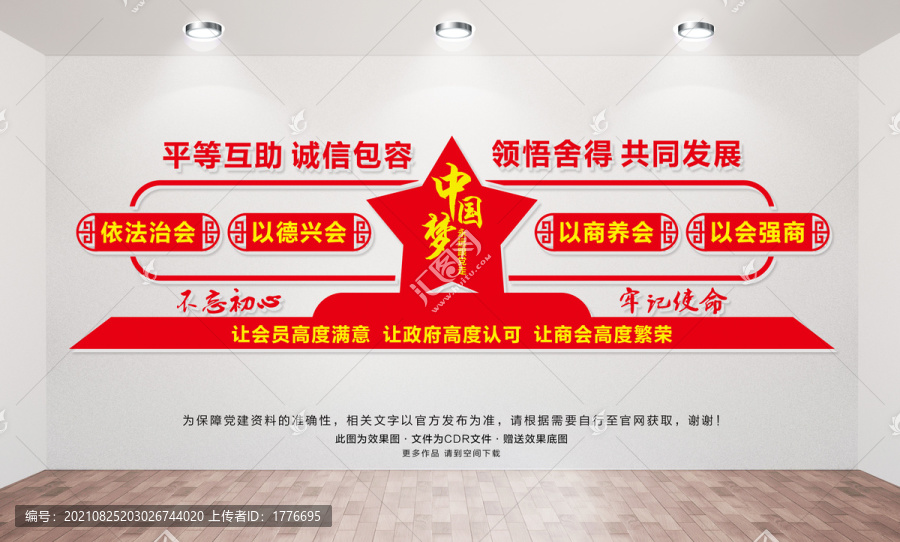 商會宗旨文化墻