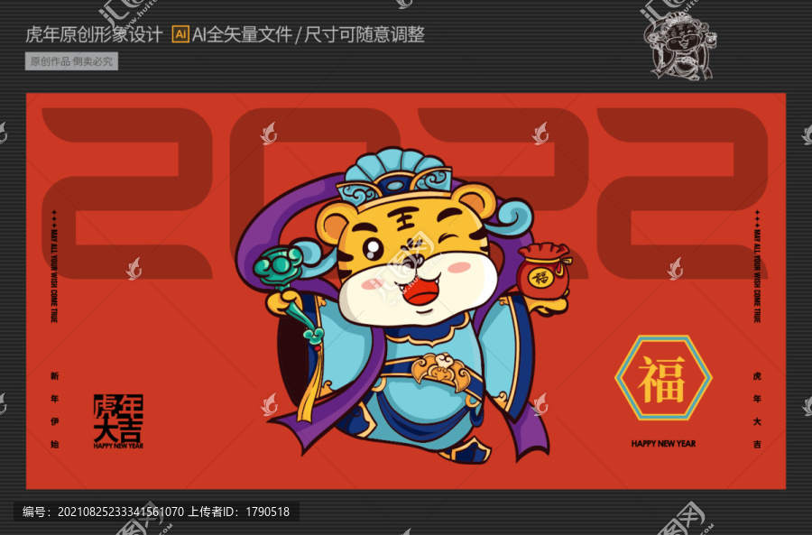 虎年卡通形象