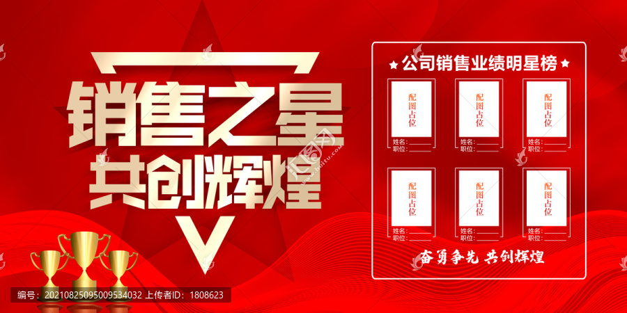 銷售榜