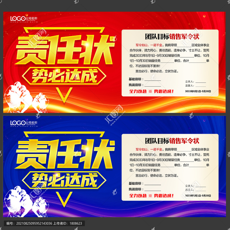 責(zé)任狀