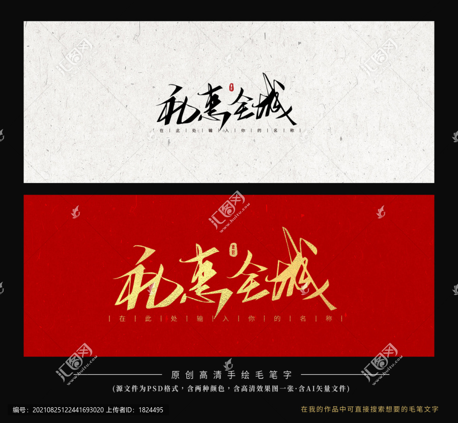 禮惠全城