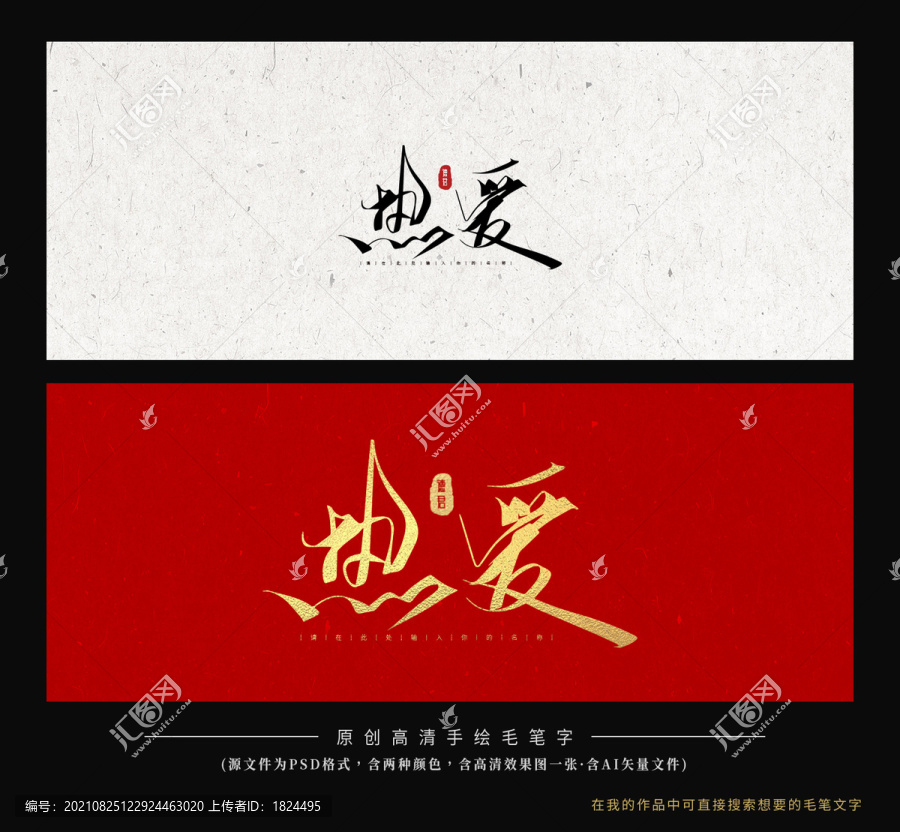熱愛