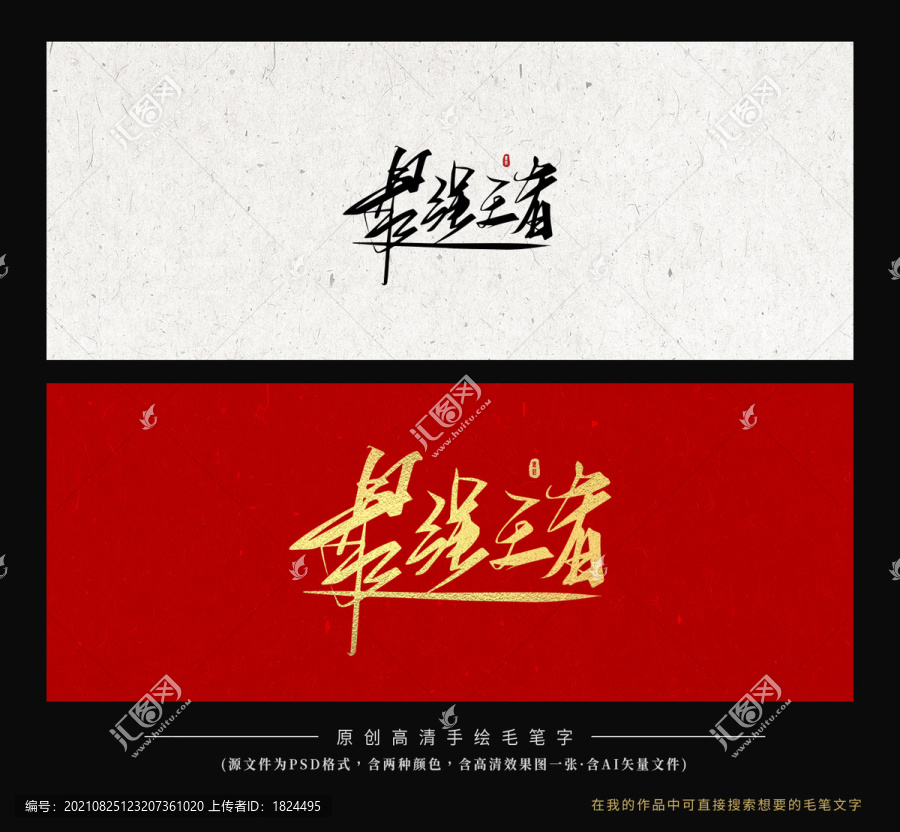最強王者