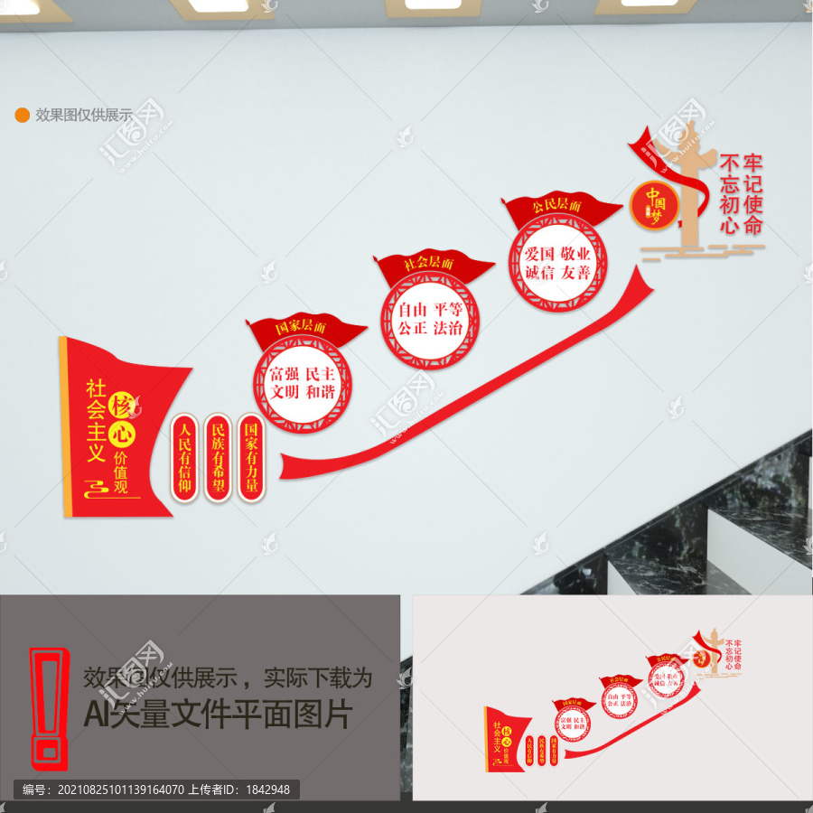核心價值觀樓梯文化墻