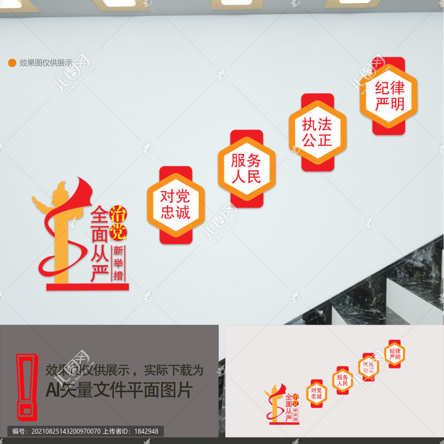 樓道黨建文化墻