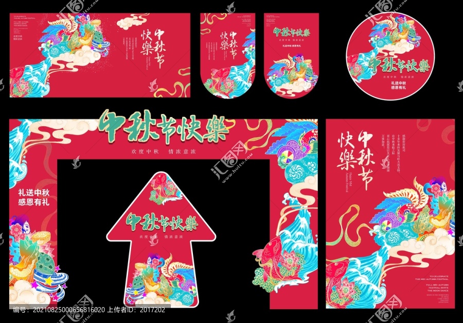中秋國(guó)慶活動(dòng)物料