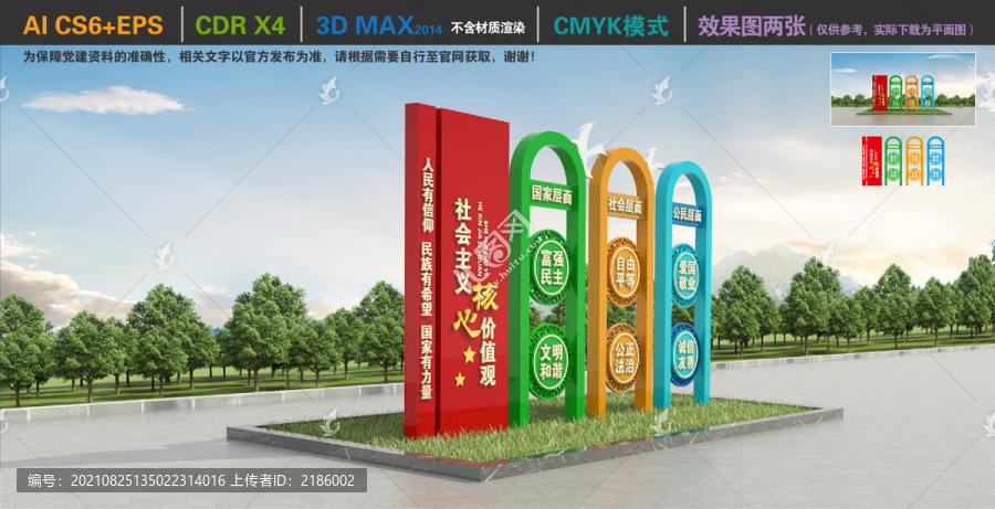 核心價值觀黨建雕塑
