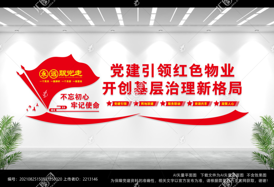 黨建引領(lǐng)紅色物業(yè)